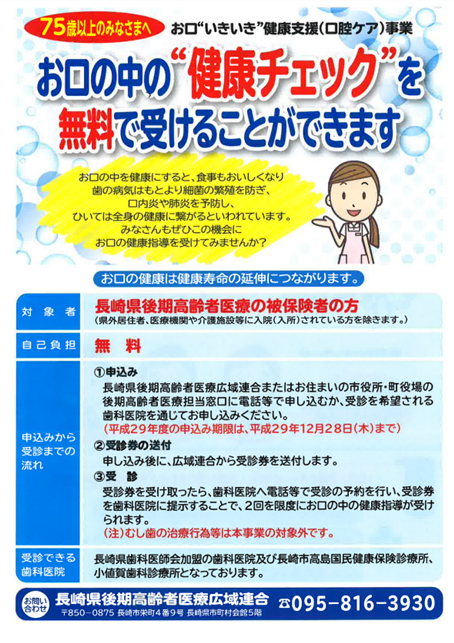お口のチェックを受診しましょう!