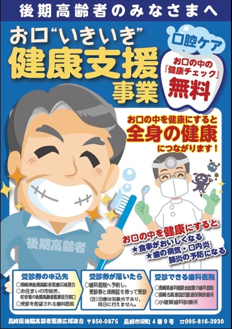 お口のチェックを受診しましょう!