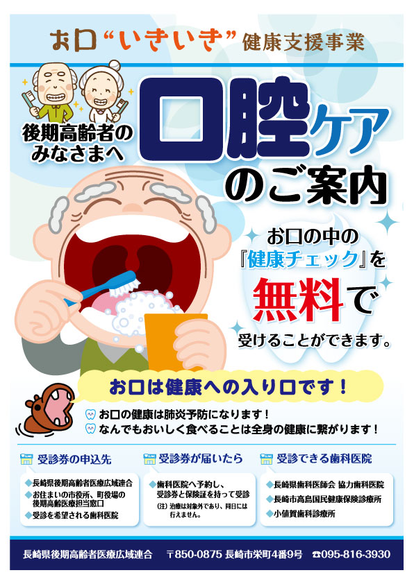 お口のチェックを受診しましょう!