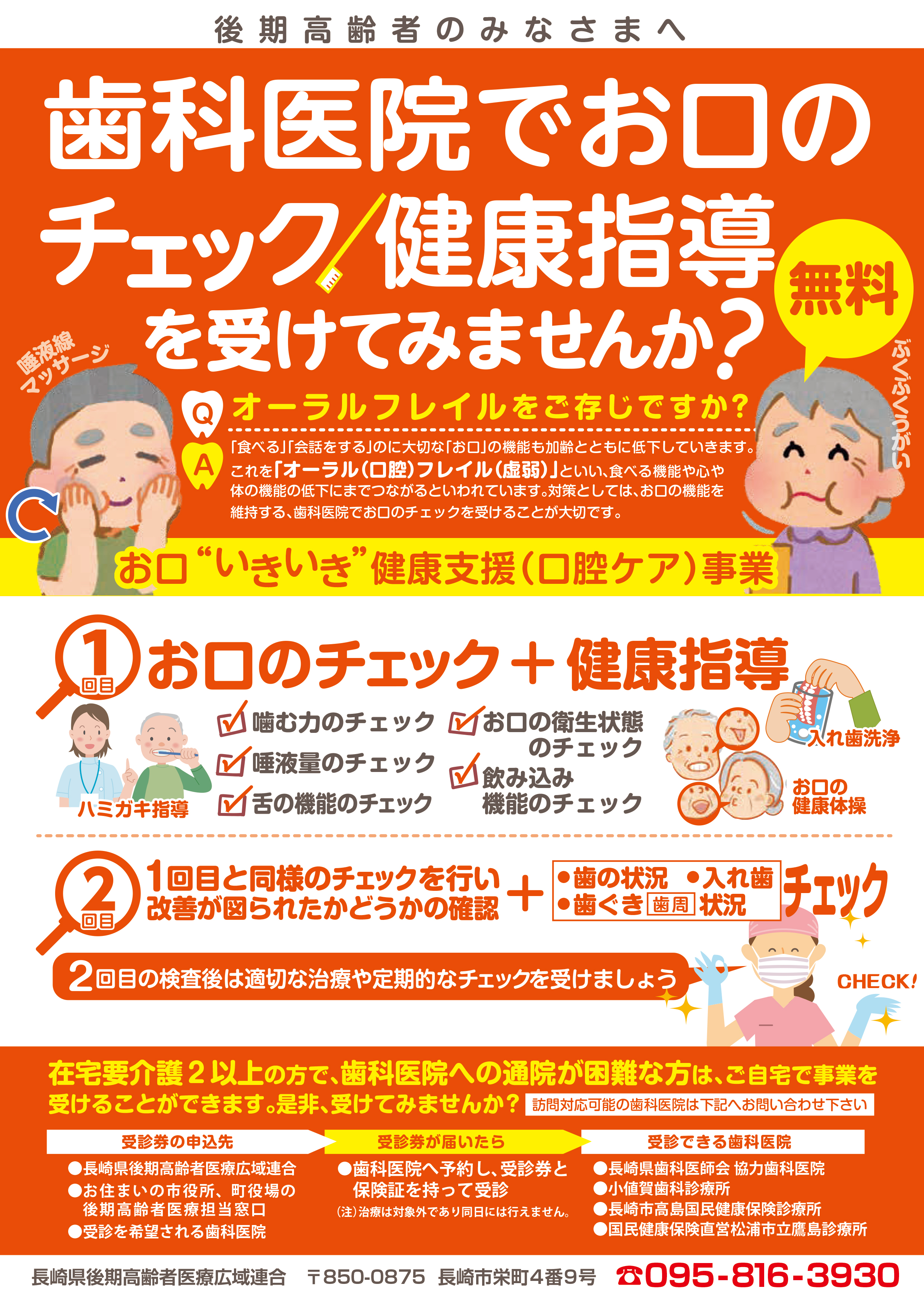 お口のチェックを受診しましょう!