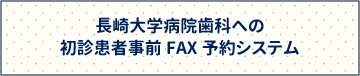 FAX予約システム