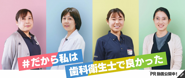 歯科衛生士