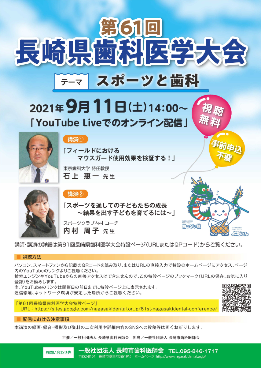 長崎県歯科医学大会ポスター（確定） class=