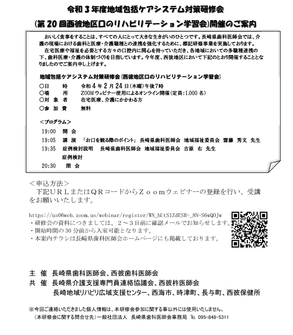 R3地域包括ケアシステム対策研修会(西彼地区口のリハビリテーション学習会)-(1)江頭修正