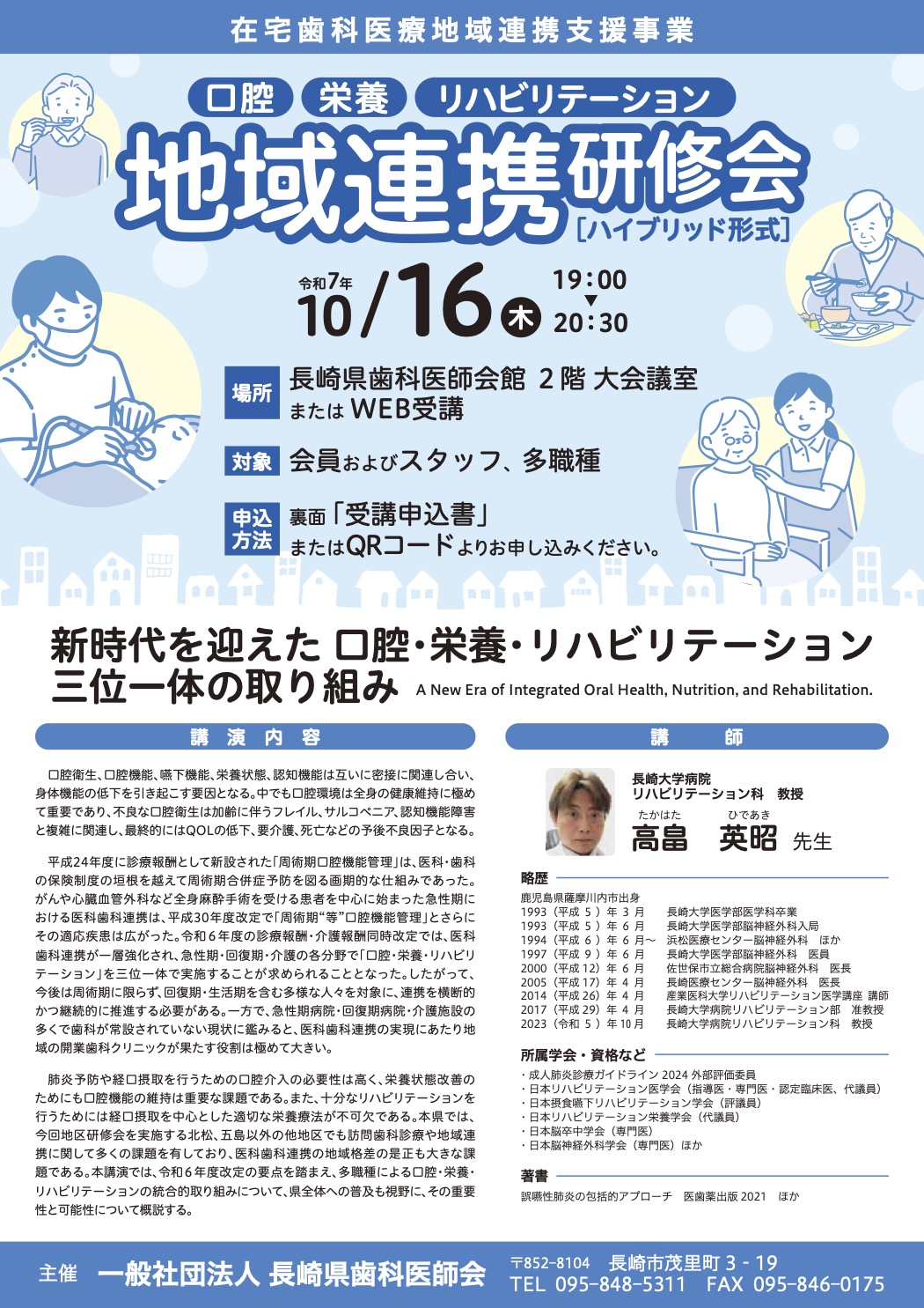 口腔・栄養・リハビリテーション地域連携研修会